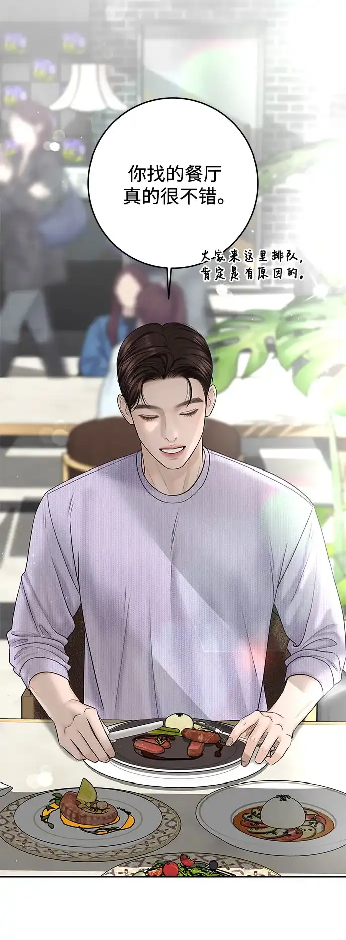 《变质爱情》[第47话] 我过得很好 第50页