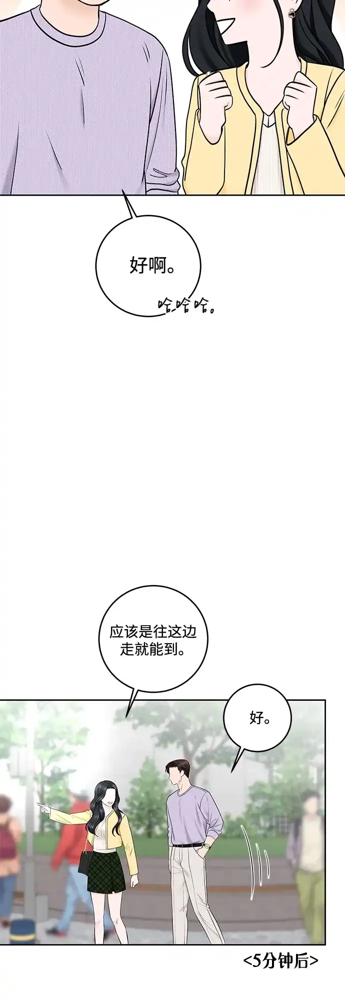 《变质爱情》[第47话] 我过得很好 第55页