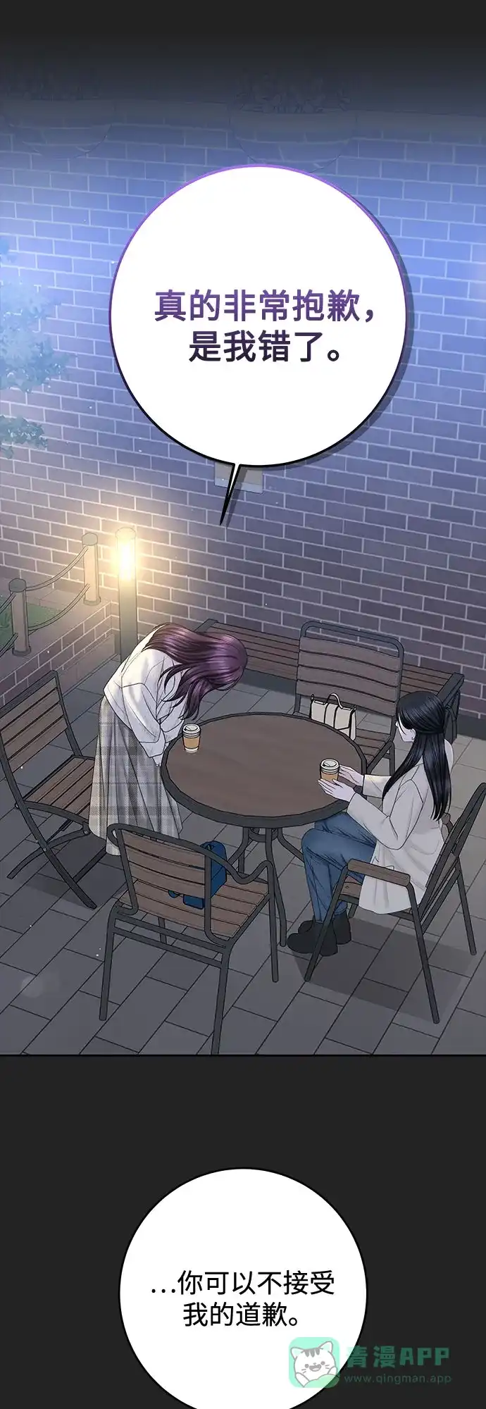 《变质爱情》[第47话] 我过得很好 第26页