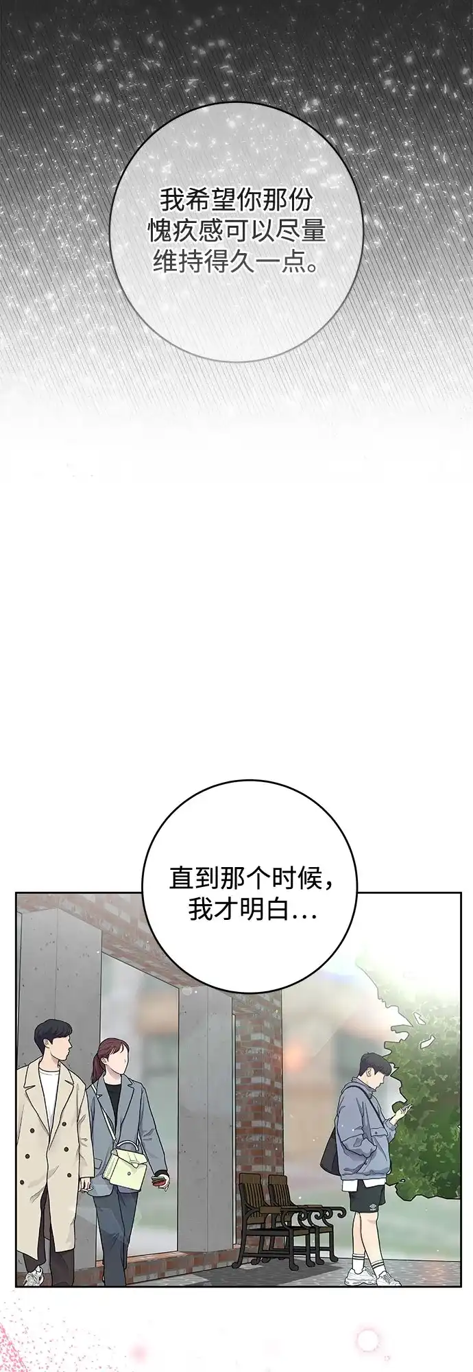 《变质爱情》[第47话] 我过得很好 第37页