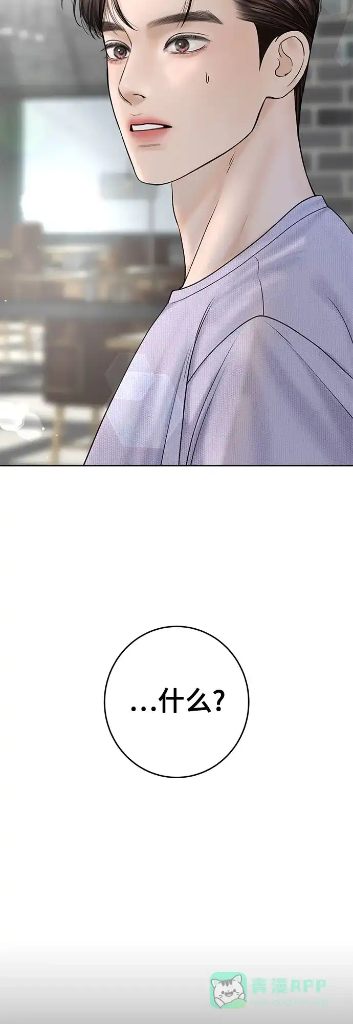 《变质爱情》[第47话] 我过得很好 第16页