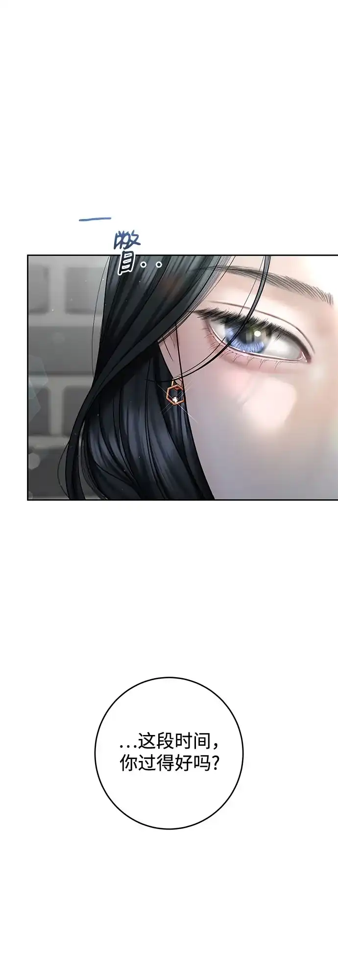 《变质爱情》[第47话] 我过得很好 第7页