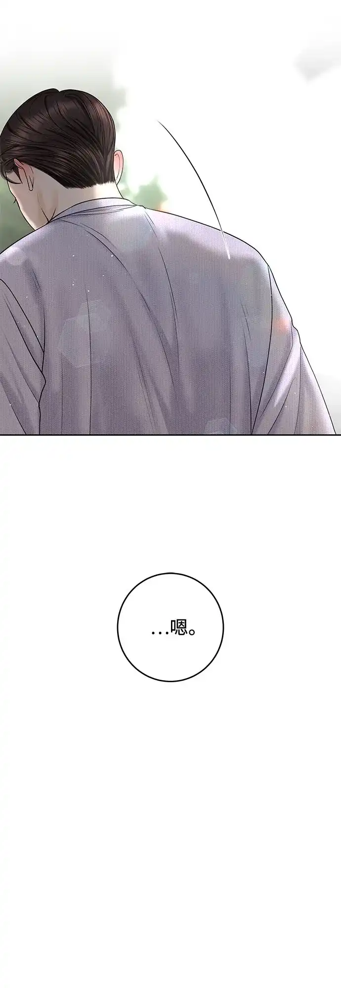 《变质爱情》[第47话] 我过得很好 第43页