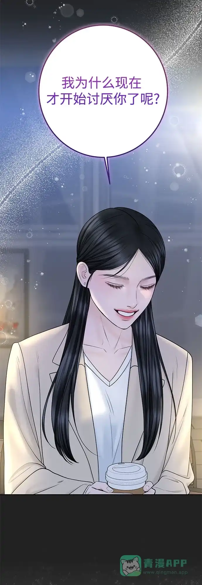 《变质爱情》[第47话] 我过得很好 第36页