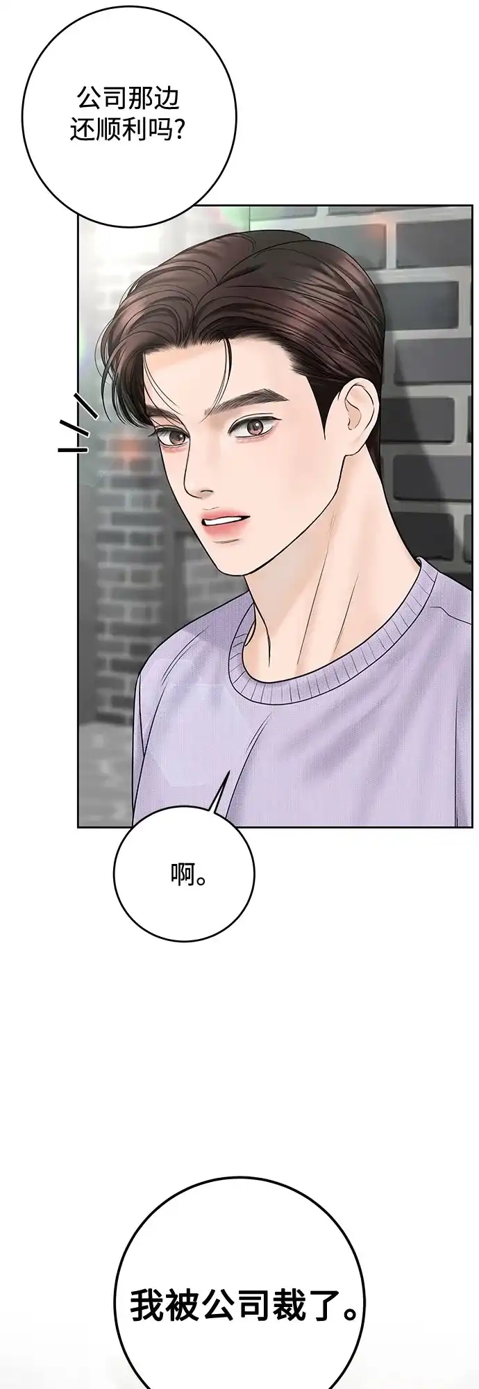 《变质爱情》[第47话] 我过得很好 第8页