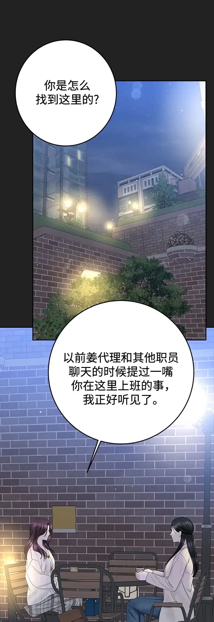 《变质爱情》[第47话] 我过得很好 第20页