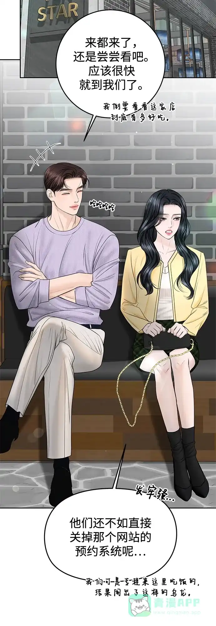 《变质爱情》[第47话] 我过得很好 第6页