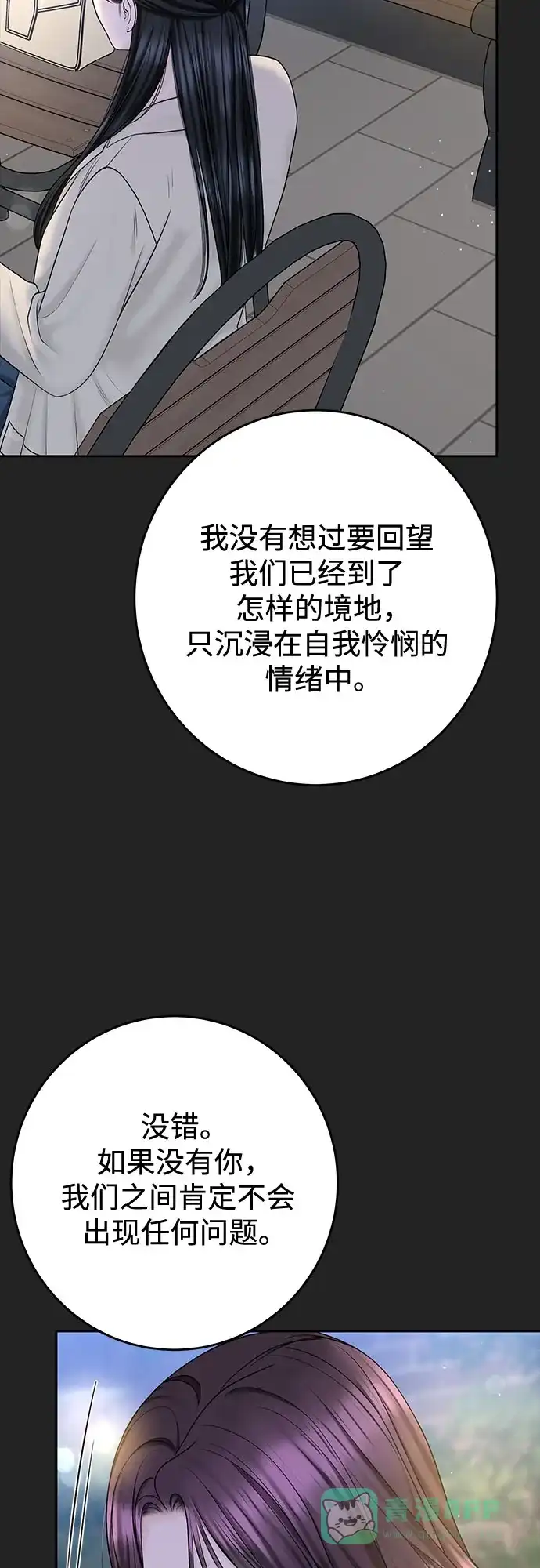 《变质爱情》[第47话] 我过得很好 第31页