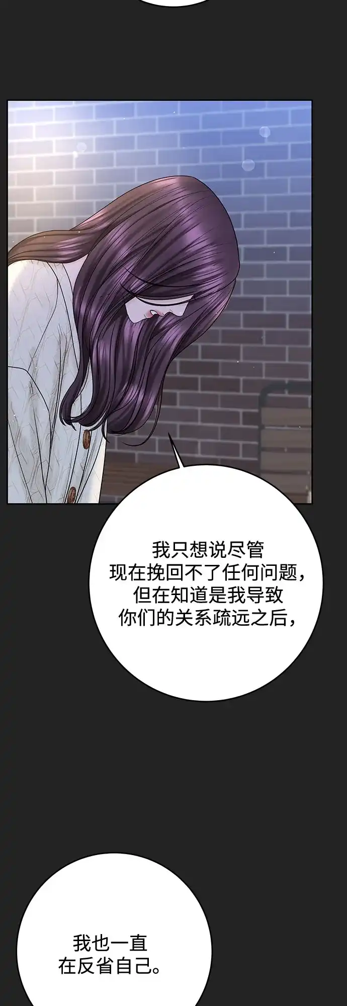 《变质爱情》[第47话] 我过得很好 第27页
