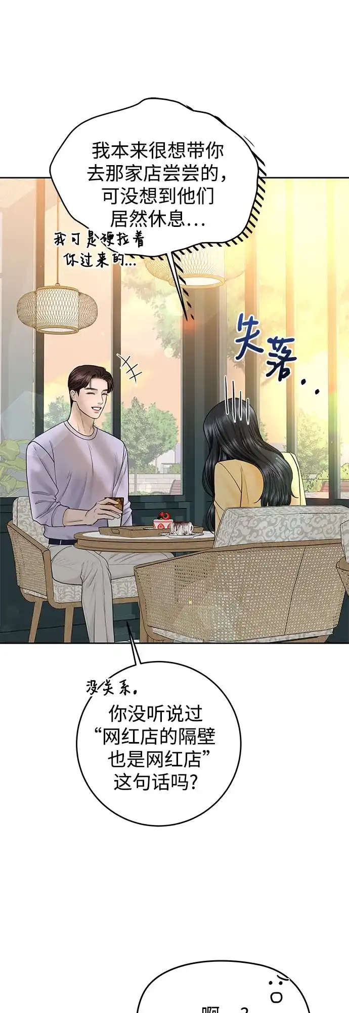 《变质爱情》[第48话] 我会好好过日子 第18页