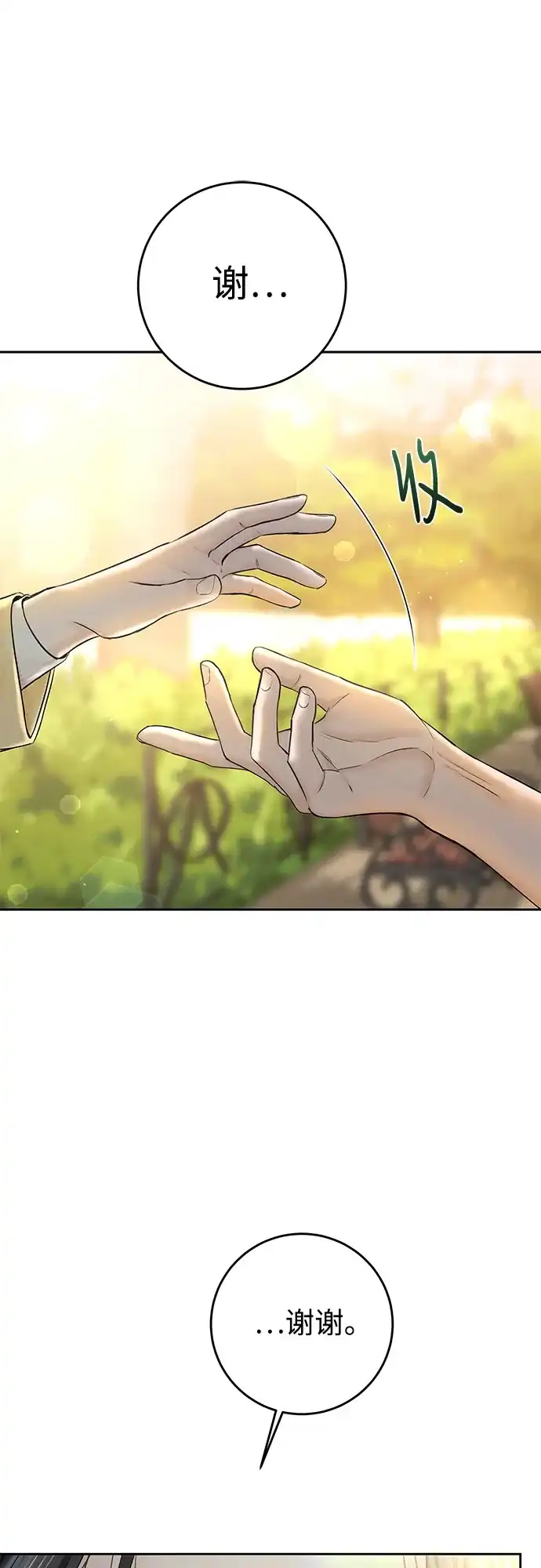 《变质爱情》[第48话] 我会好好过日子 第10页