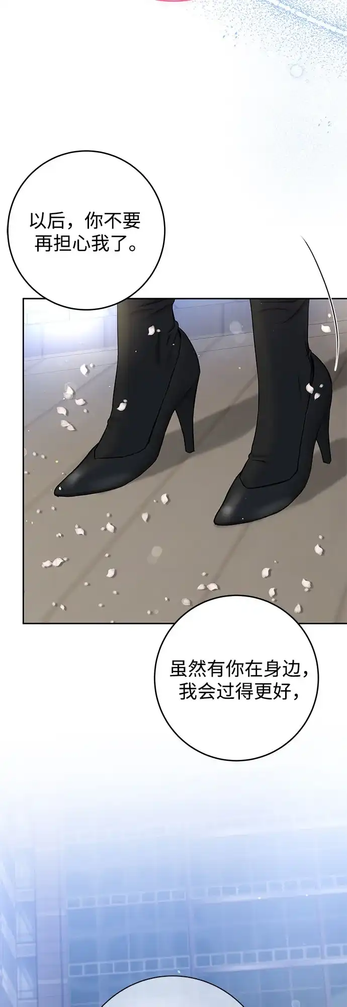 《变质爱情》[第48话] 我会好好过日子 第54页