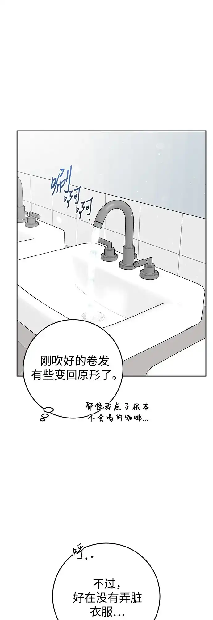 《变质爱情》[第48话] 我会好好过日子 第28页