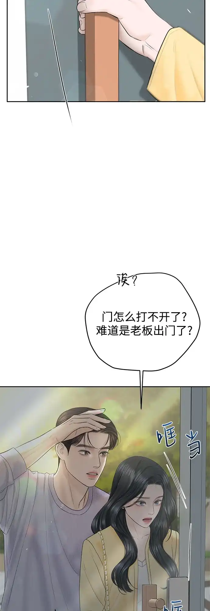 《变质爱情》[第48话] 我会好好过日子 第13页