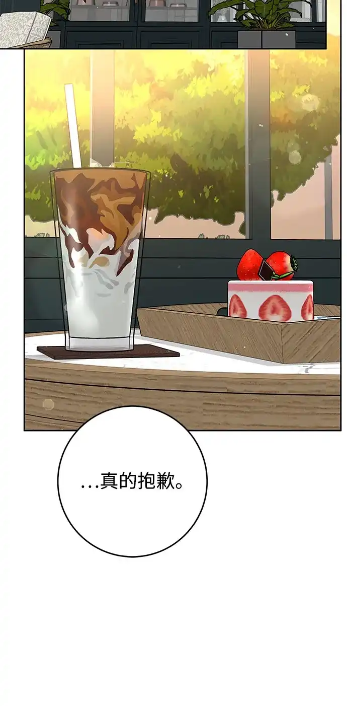 《变质爱情》[第48话] 我会好好过日子 第17页