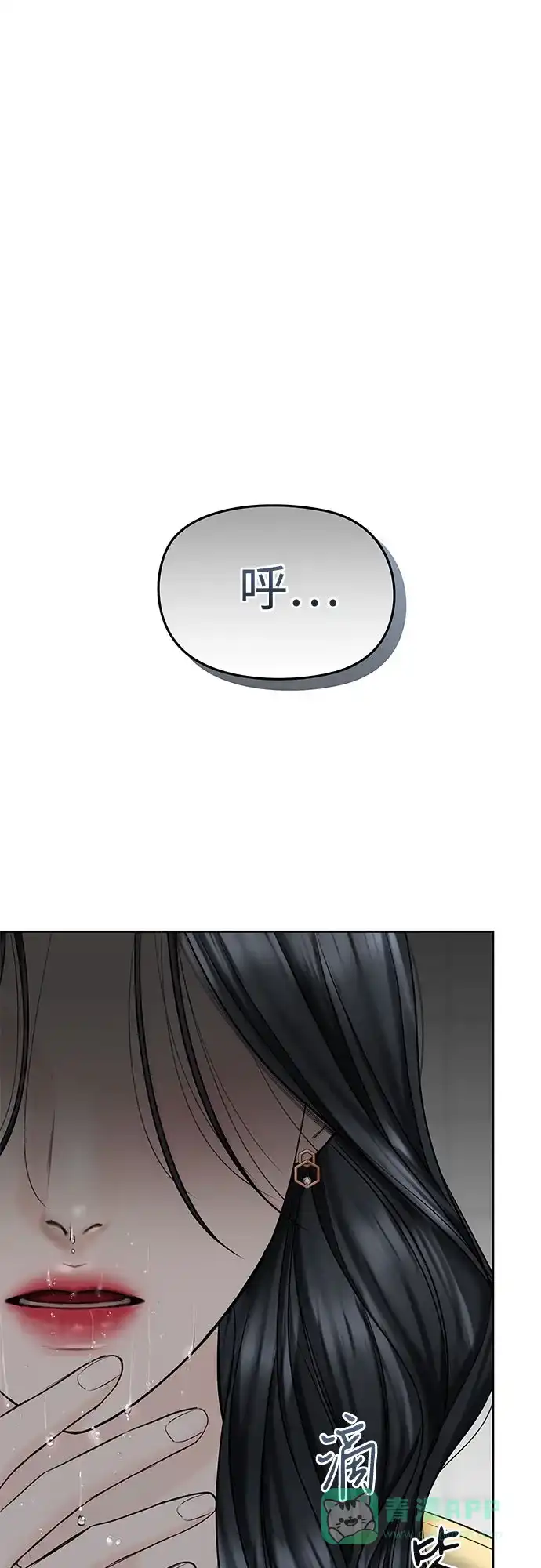 《变质爱情》[第48话] 我会好好过日子 第31页