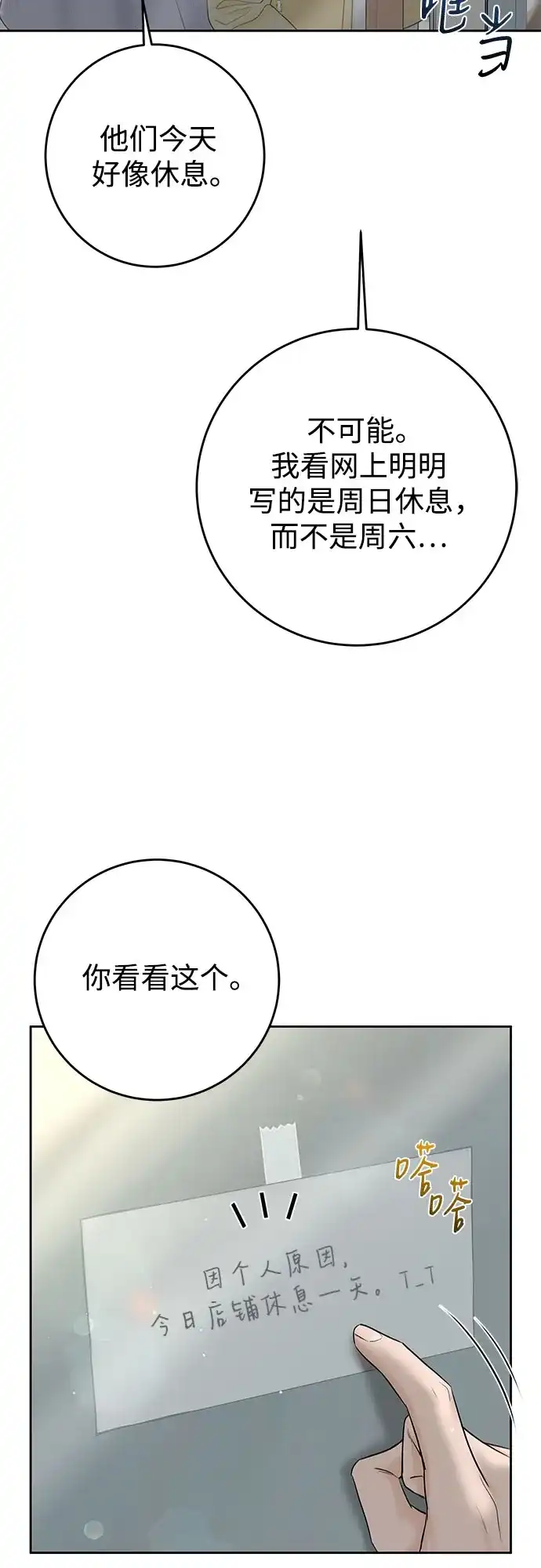 《变质爱情》[第48话] 我会好好过日子 第14页