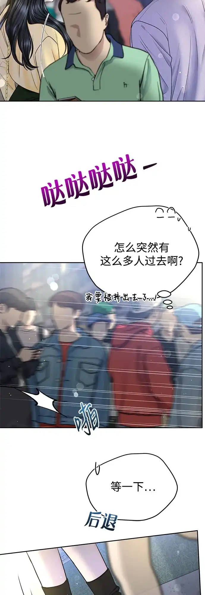 《变质爱情》[第48话] 我会好好过日子 第37页