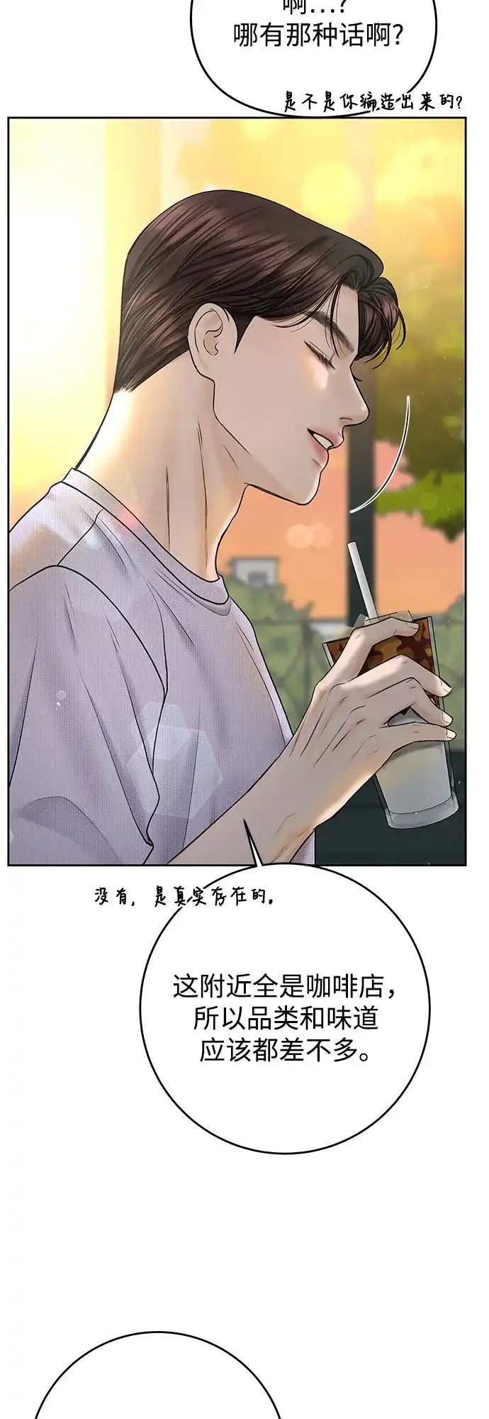 《变质爱情》[第48话] 我会好好过日子 第19页