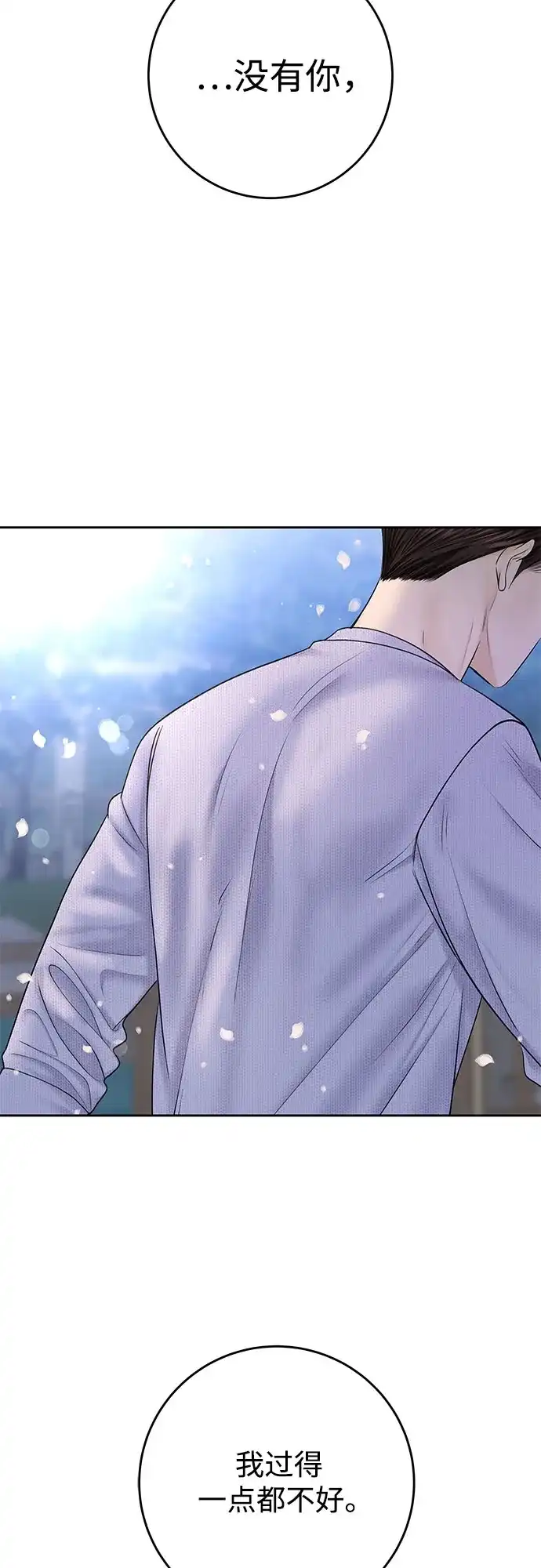 《变质爱情》[第48话] 我会好好过日子 第60页