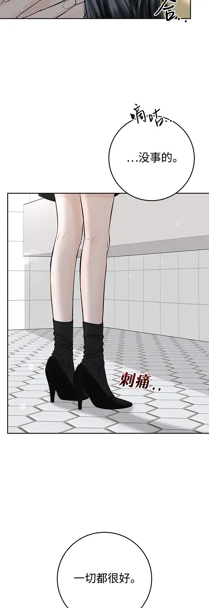 《变质爱情》[第48话] 我会好好过日子 第32页
