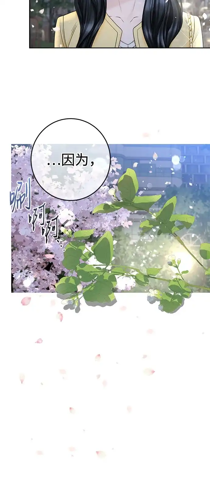 《变质爱情》[第48话] 我会好好过日子 第49页