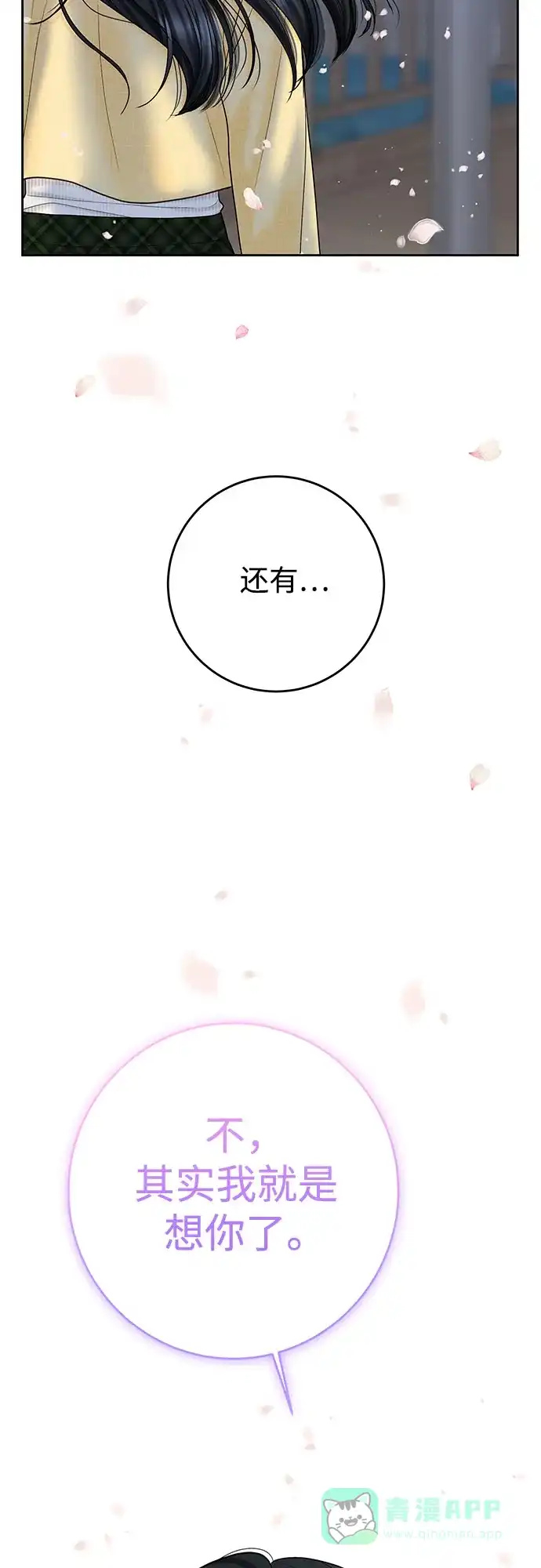 《变质爱情》[第48话] 我会好好过日子 第51页