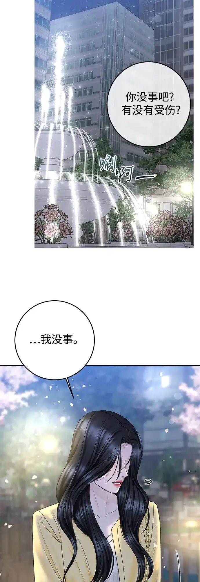 《变质爱情》[第48话] 我会好好过日子 第45页