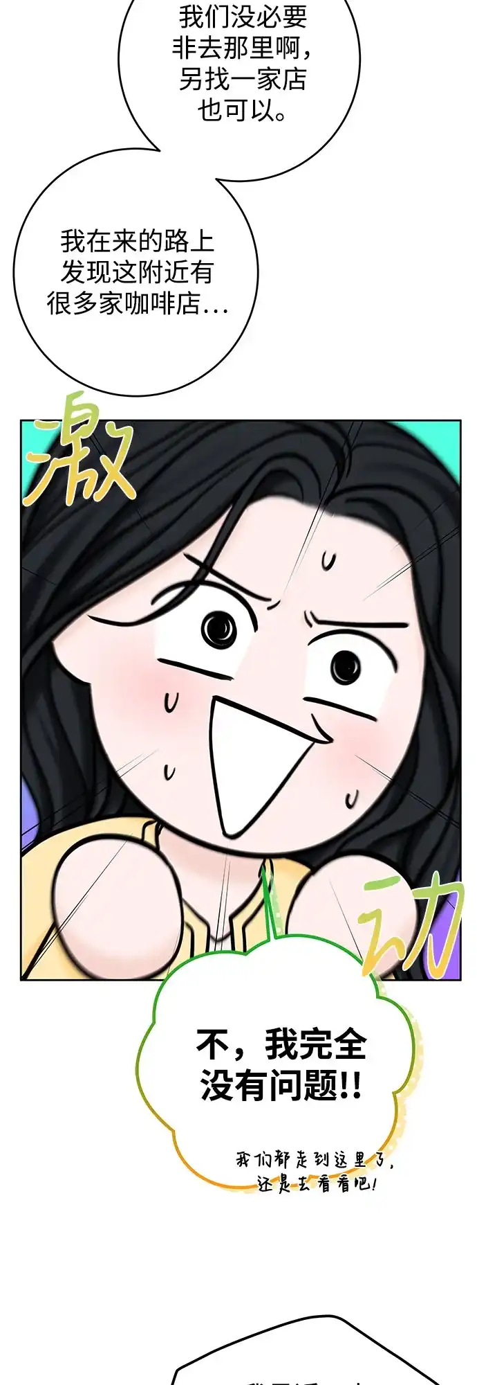 《变质爱情》[第48话] 我会好好过日子 第4页