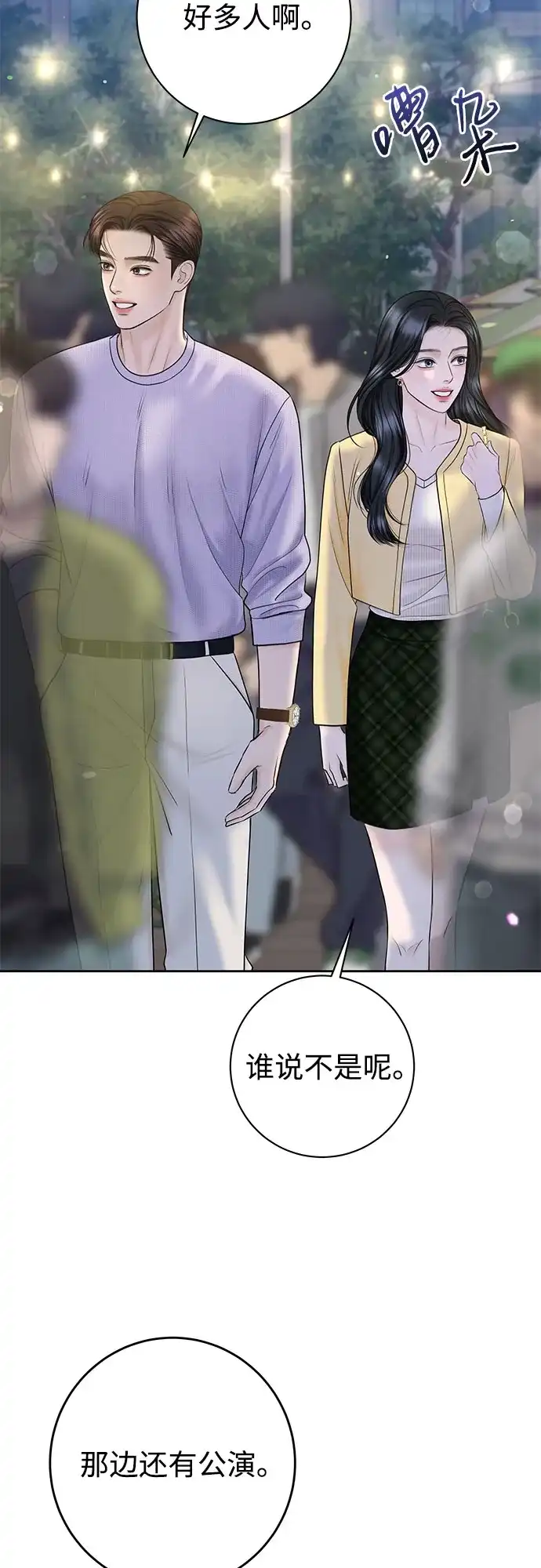 《变质爱情》[第48话] 我会好好过日子 第35页