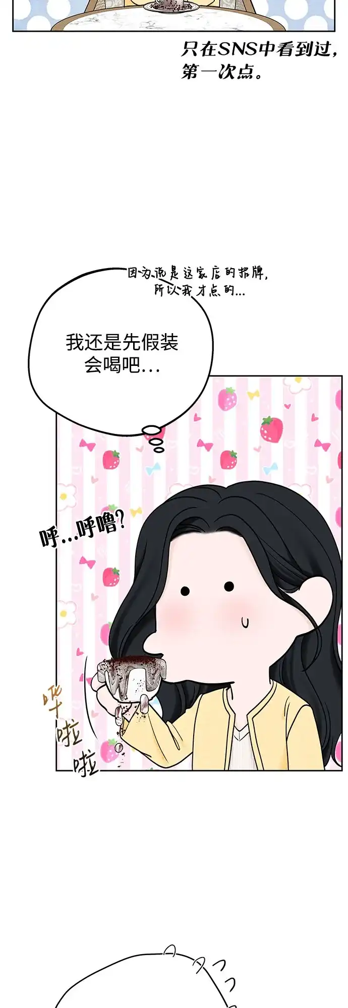 《变质爱情》[第48话] 我会好好过日子 第22页