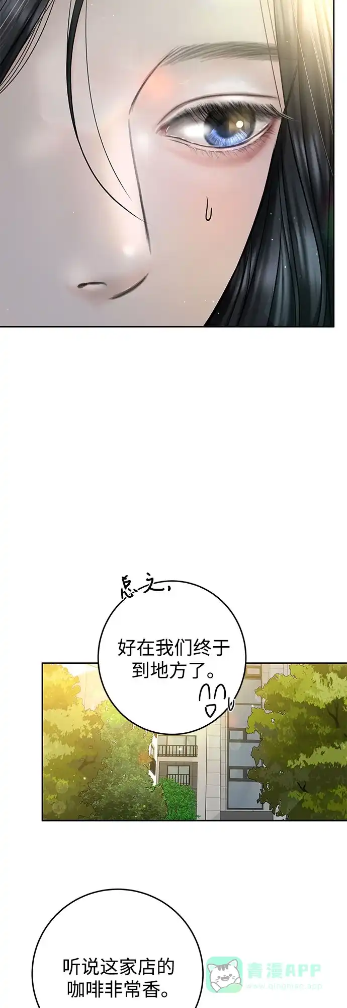 《变质爱情》[第48话] 我会好好过日子 第11页