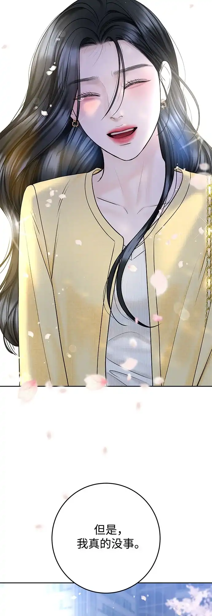 《变质爱情》[第48话] 我会好好过日子 第52页