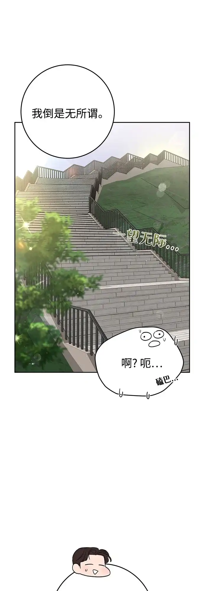 《变质爱情》[第48话] 我会好好过日子 第3页