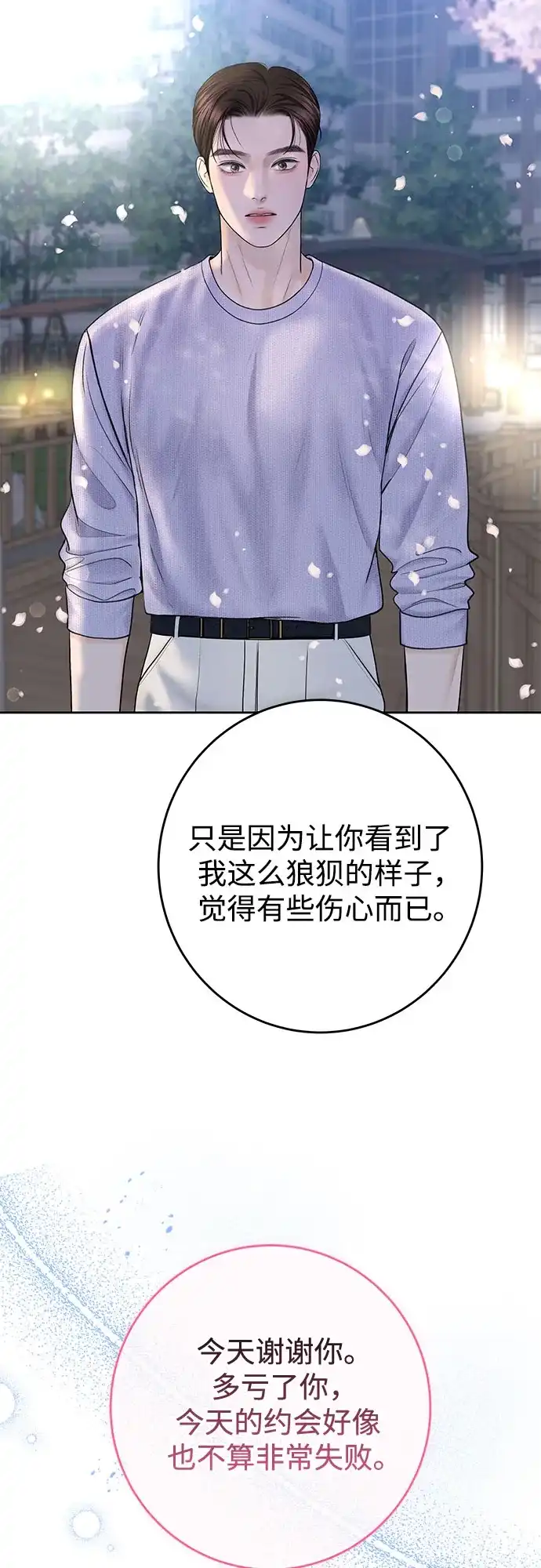《变质爱情》[第48话] 我会好好过日子 第53页