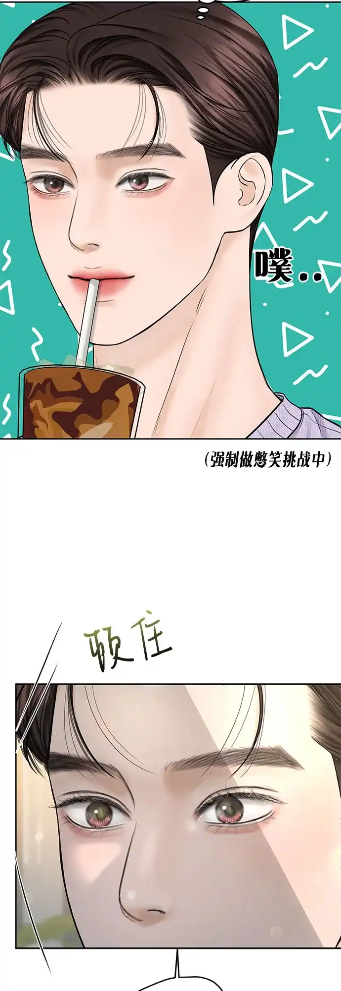 《变质爱情》[第48话] 我会好好过日子 第24页