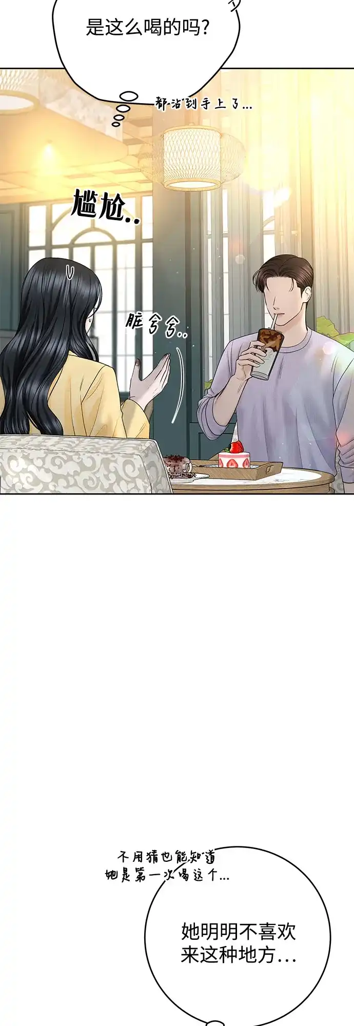 《变质爱情》[第48话] 我会好好过日子 第23页