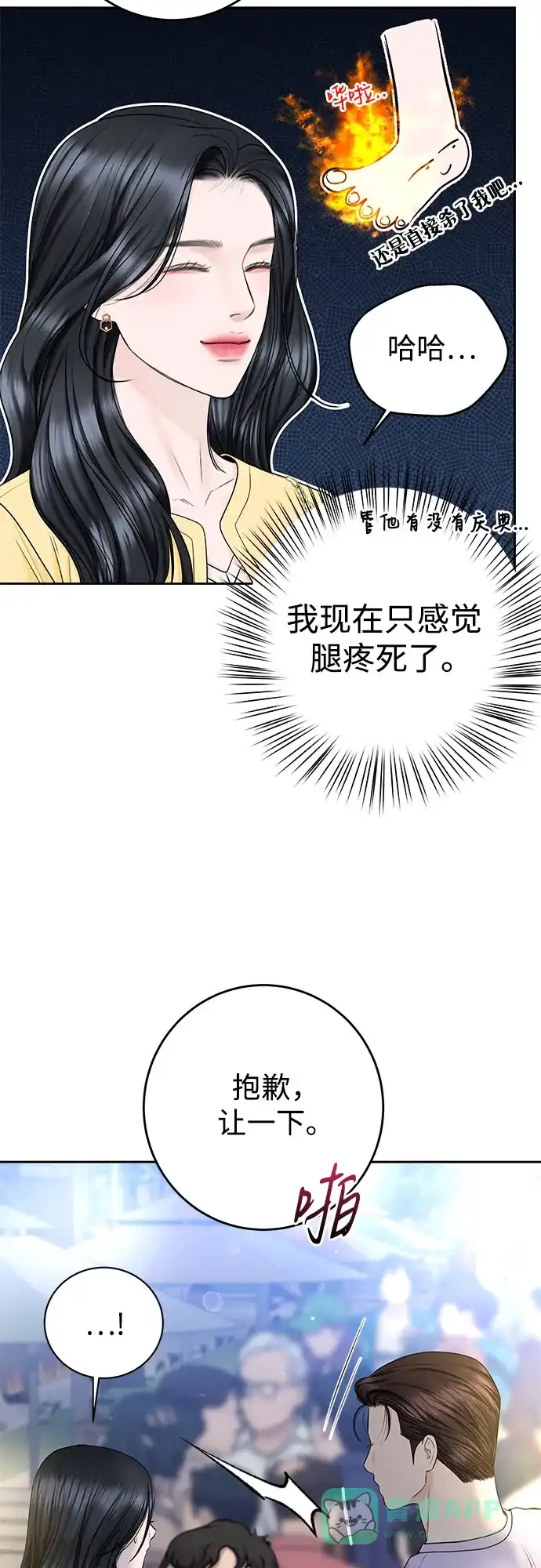 《变质爱情》[第48话] 我会好好过日子 第36页