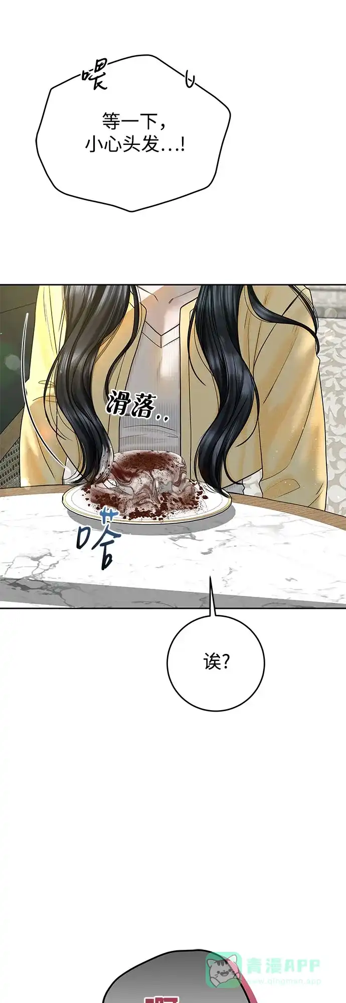 《变质爱情》[第48话] 我会好好过日子 第26页