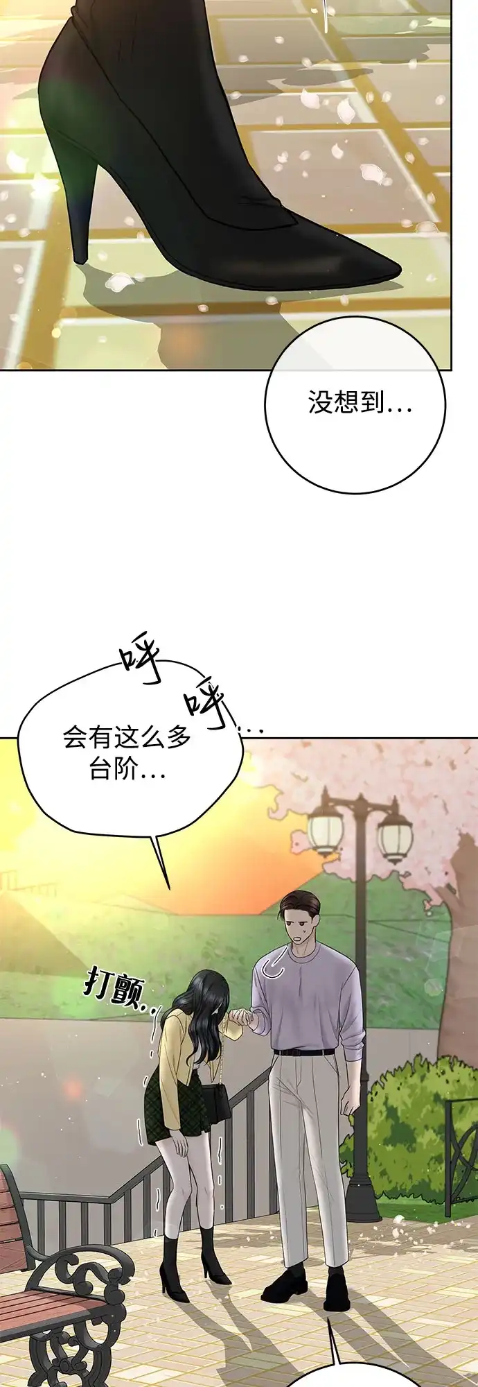 《变质爱情》[第48话] 我会好好过日子 第8页