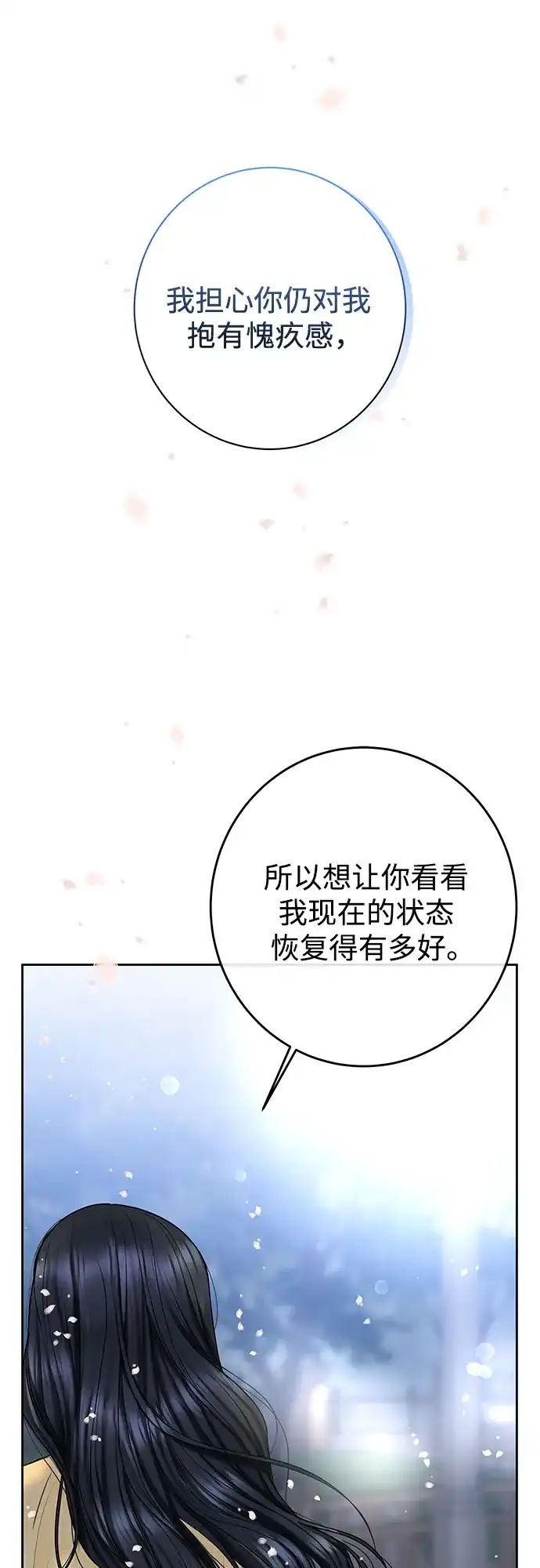 《变质爱情》[第48话] 我会好好过日子 第50页