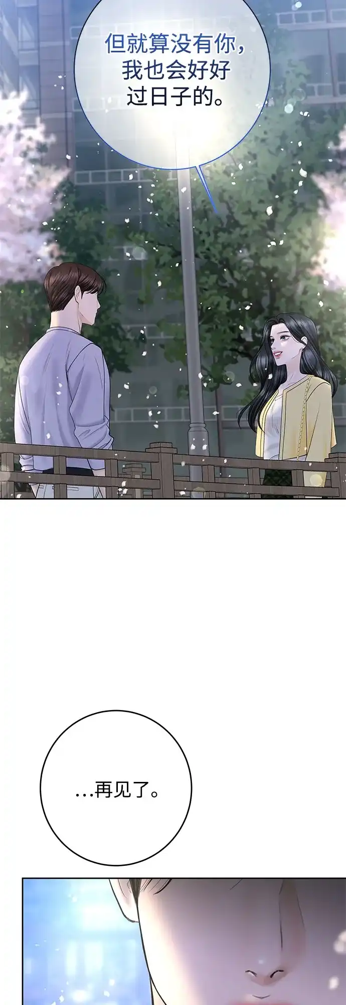 《变质爱情》[第48话] 我会好好过日子 第55页