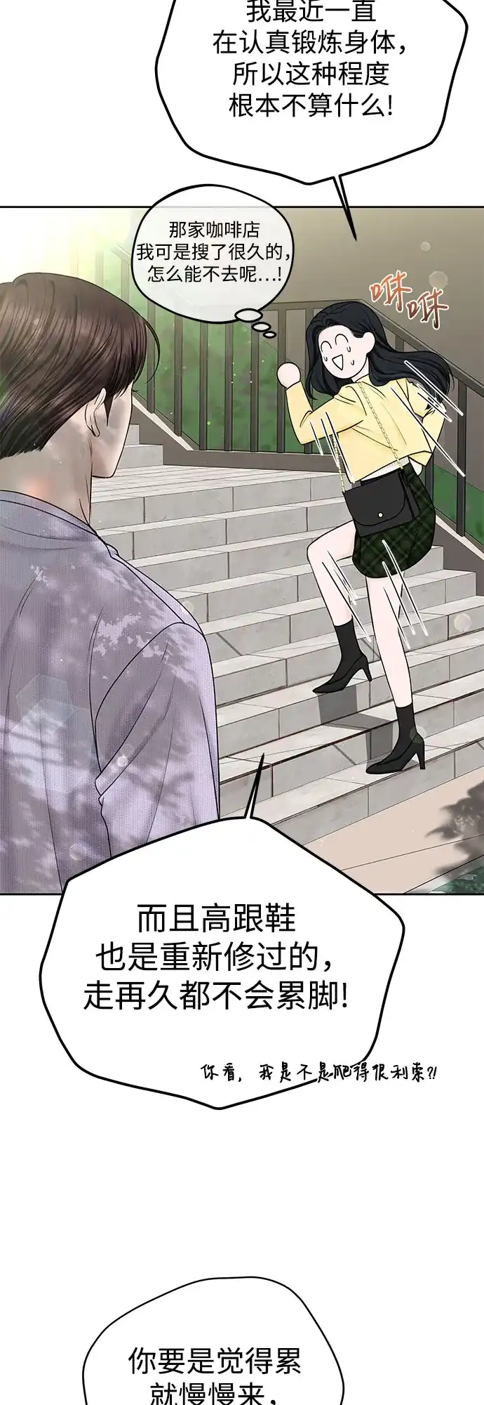 《变质爱情》[第48话] 我会好好过日子 第5页