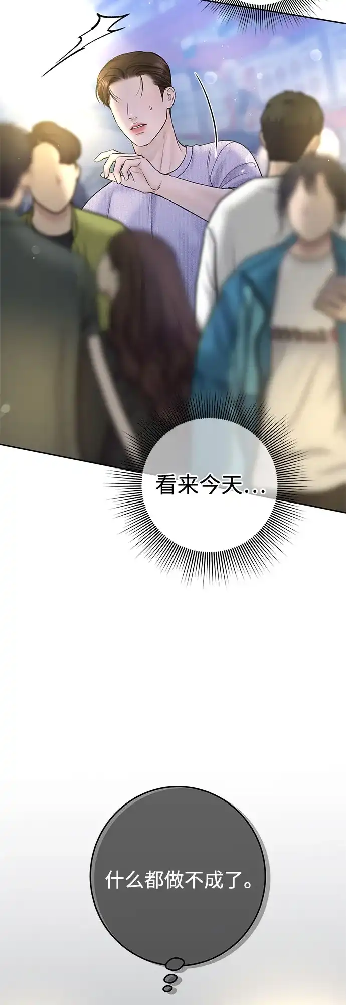 《变质爱情》[第48话] 我会好好过日子 第39页