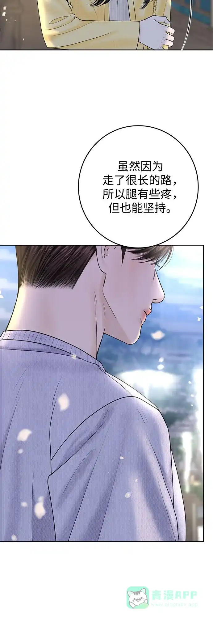 《变质爱情》[第48话] 我会好好过日子 第46页