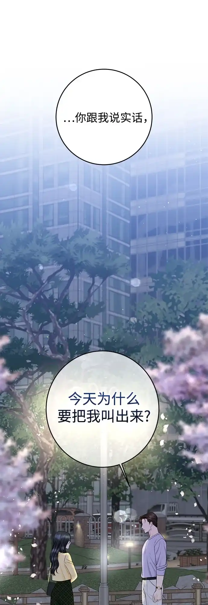 《变质爱情》[第48话] 我会好好过日子 第47页