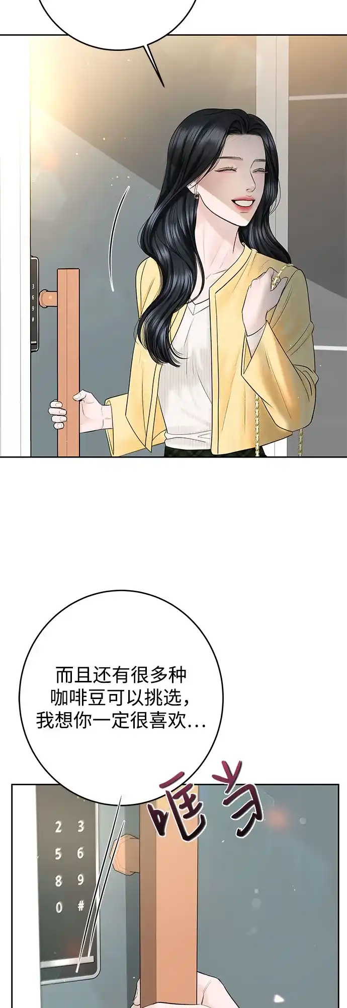 《变质爱情》[第48话] 我会好好过日子 第12页