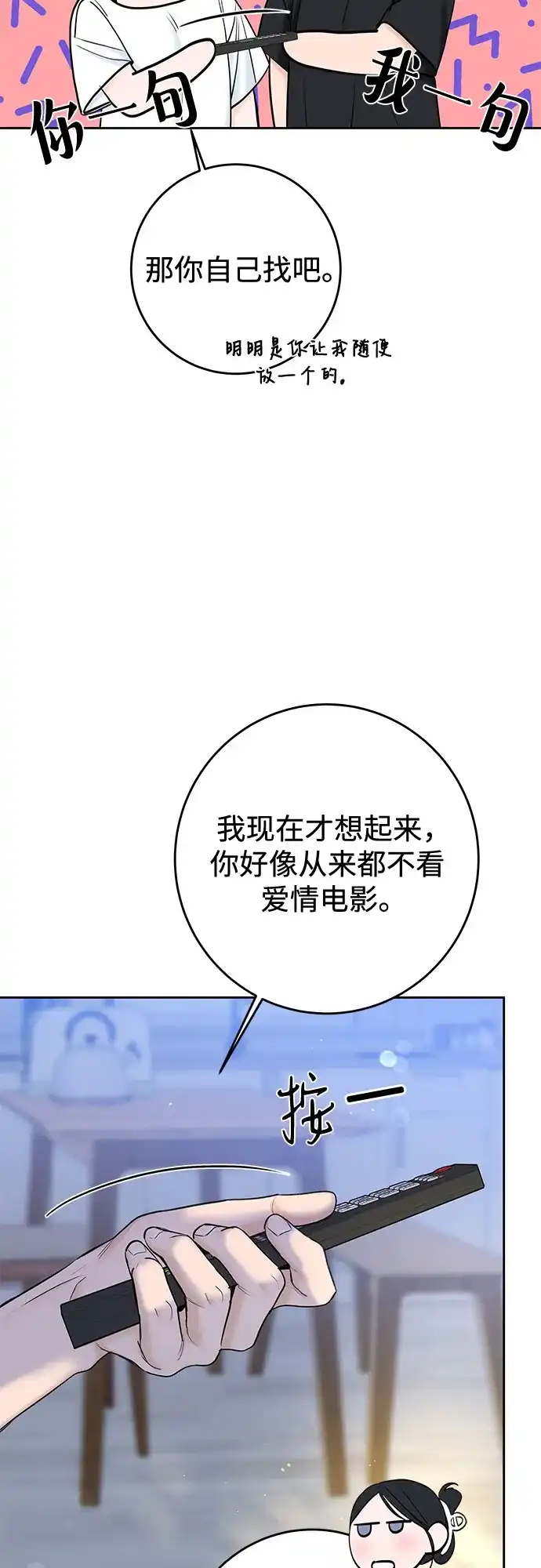 《变质爱情》[第49话] 虽然还不是很清楚 第37页