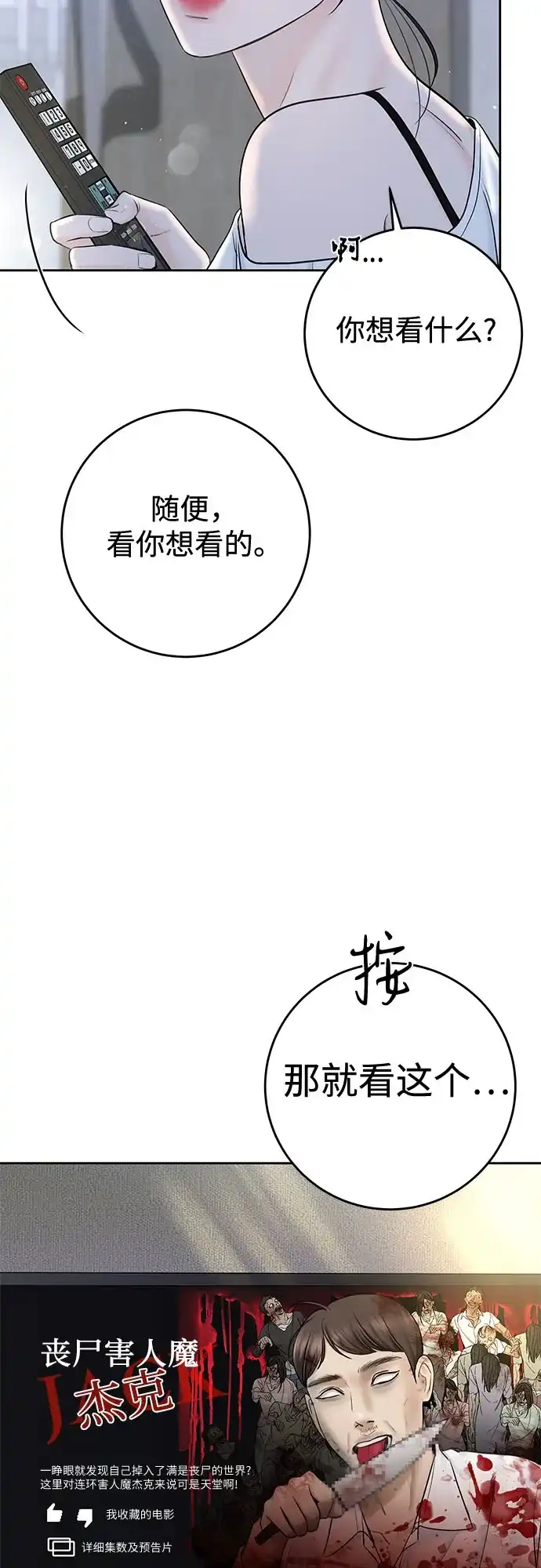 《变质爱情》[第49话] 虽然还不是很清楚 第35页
