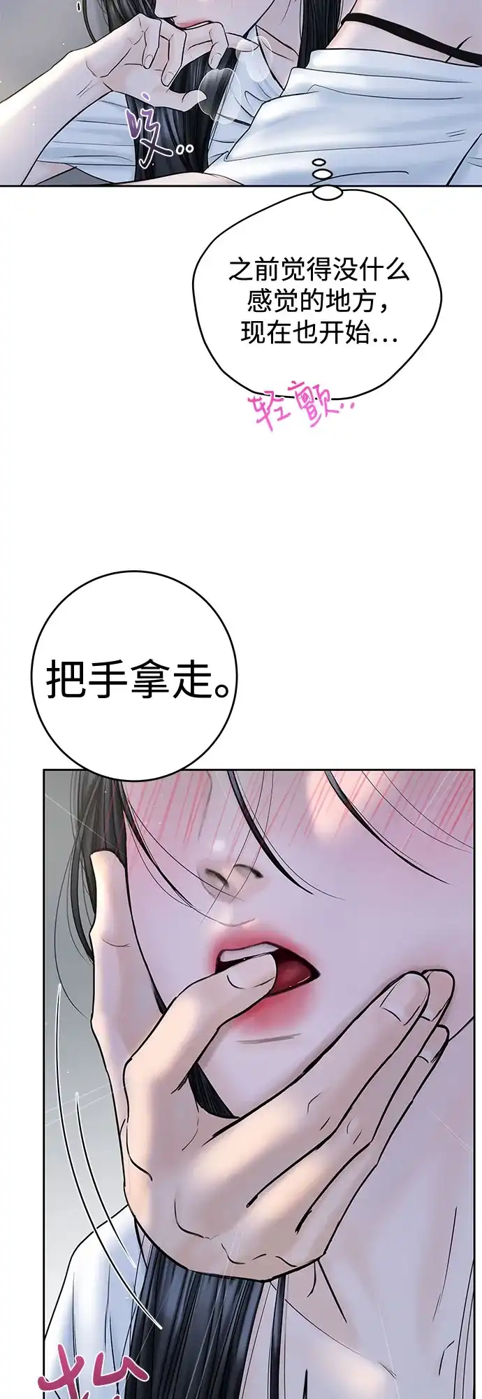 《变质爱情》[第49话] 虽然还不是很清楚 第60页